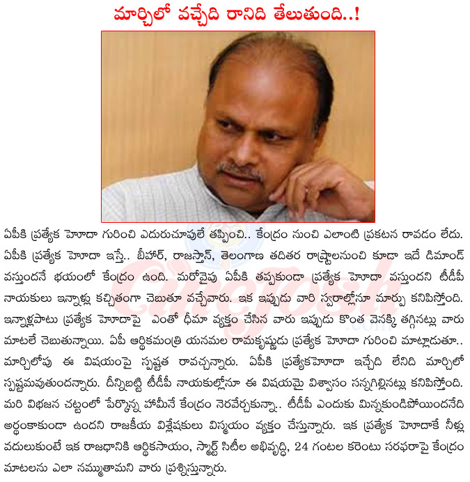 special status for andhra pradesh,tdp leaders on special status for ap,yanamala ramakrishnudu on special status for ap,bjp government on special status for ap,chandrababu naidu on special status for ap  special status for andhra pradesh, tdp leaders on special status for ap, yanamala ramakrishnudu on special status for ap, bjp government on special status for ap, chandrababu naidu on special status for ap